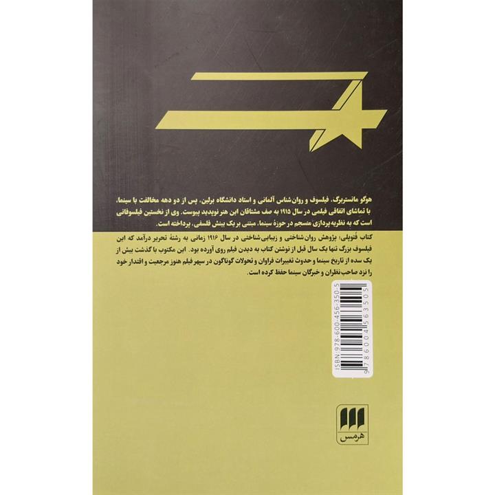 کتاب فتوپلی اثر هوگو مانستر برگ انتشارات هرمس
